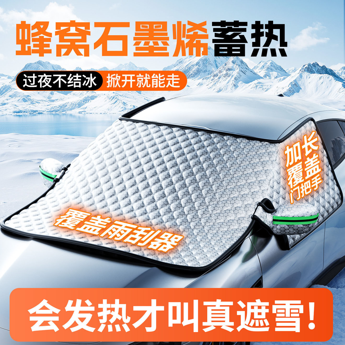 【全完爆款】汽车遮雪挡