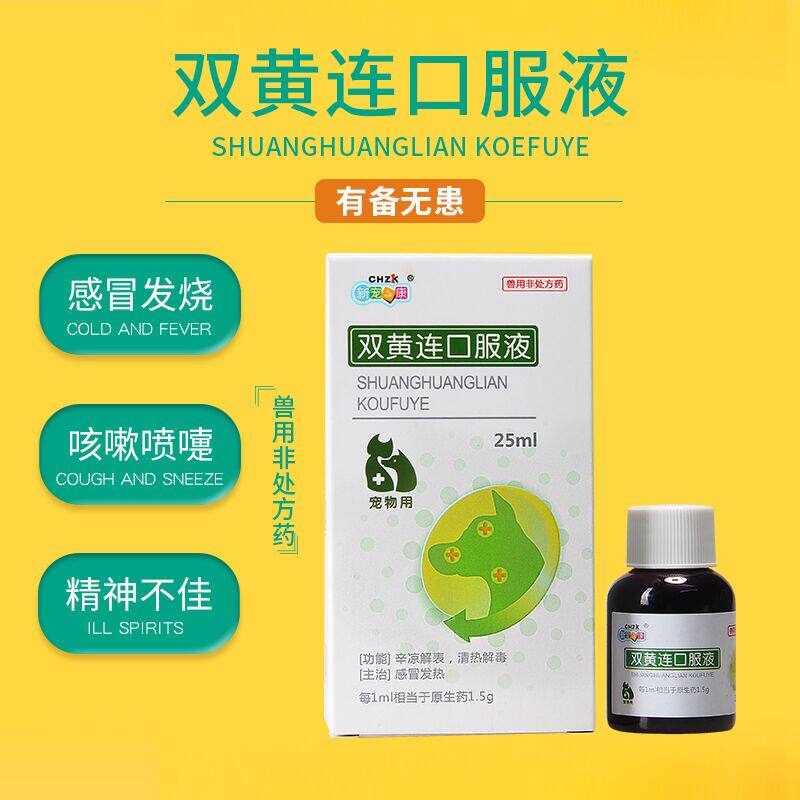 Kang darling of SHL oral liquid Pets Kitty Dogs Cold medicine Fever fever Cough Sneeze Snivelin the Pet/Pet food and supplies , Animal drugs and pharmaceutical , Cat/Drug Dogs  category - from Buy2taobao.com to provide professional Taobao agent buy service