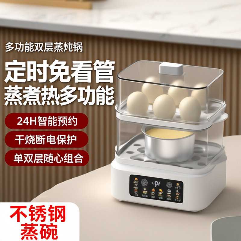 2026新电蒸锅蒸蛋器多功能家用