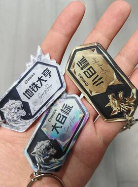 和平精英钥匙扣财富牌新款挂件身份财富牌地铁大亨亚克力目标狗牌