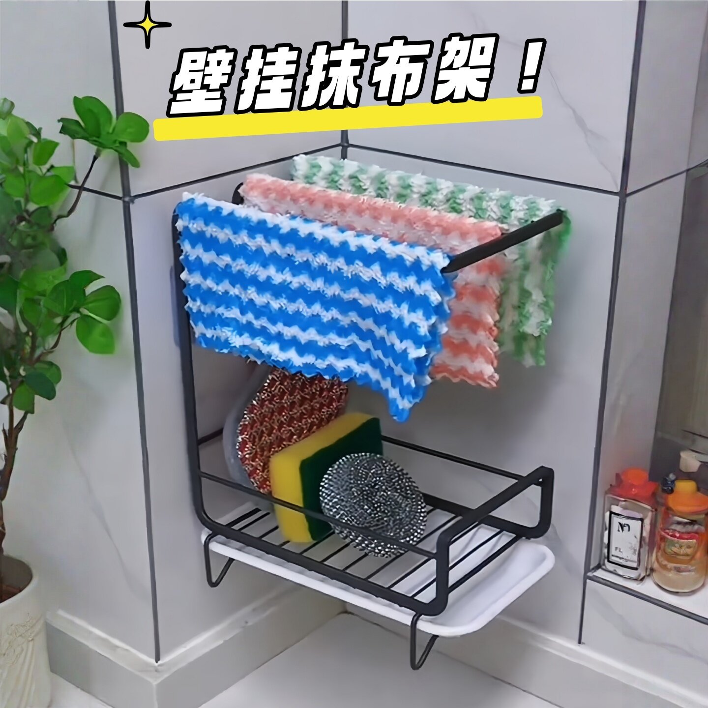 厨房抹布架免打孔家用台面壁挂收纳架洗碗布沥水架专用晾抹布架
