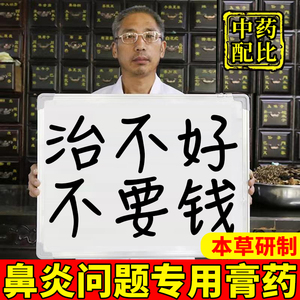 鼻炎膏苍耳子鼻炎油过敏性中正品纯药非神器去专冷敷凝根用膏