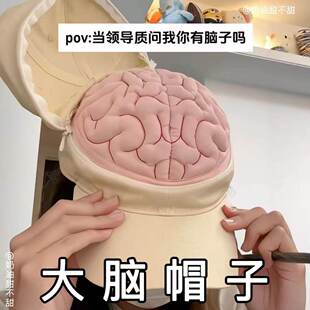 【大脑帽子】可开合棒球帽创意夏季出游休闲防晒遮阳帽送女友闺蜜