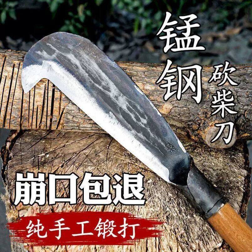 纯手工锻打砍柴刀劈柴户外农用镰刀割草砍树专用高硬度加厚高锰钢