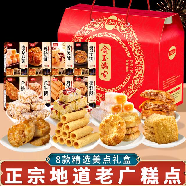 爱一百过年春节年货糕点礼盒送礼礼品广东特产零食大礼包
