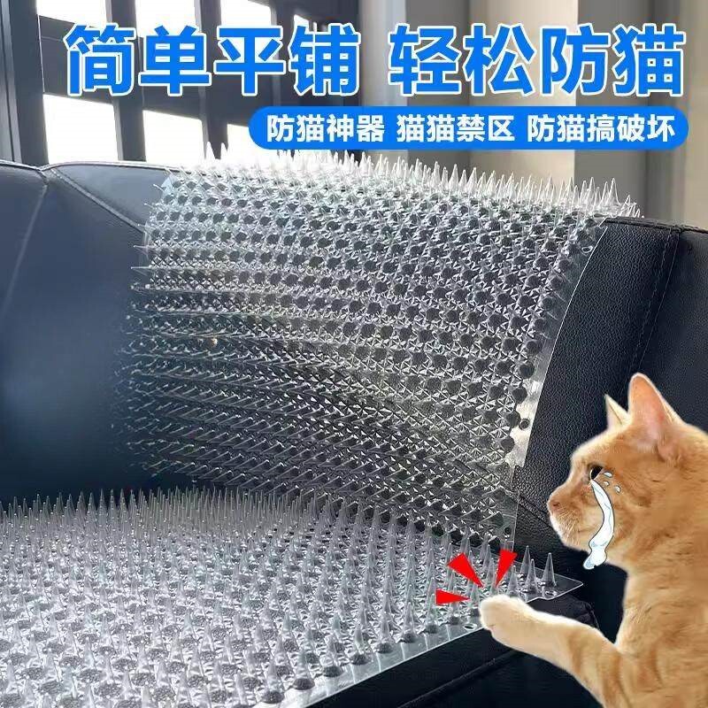 防猫神器透明防猫垫刺钉防止猫上沙发防护网带刺垫猫抓板家用通用