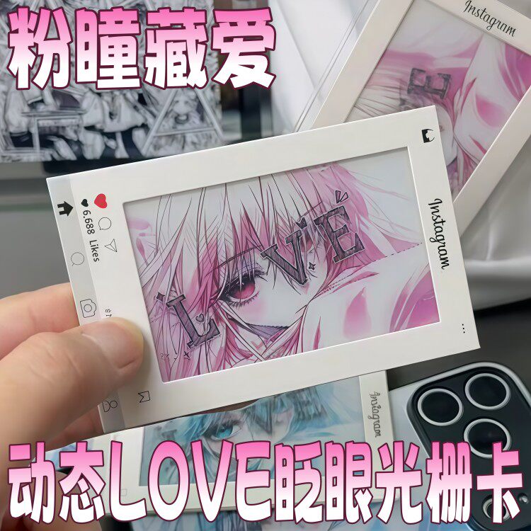 粉瞳藏爱LOVE光栅卡动态渐变眨眼明信片二次元高颜值包包装饰挂件