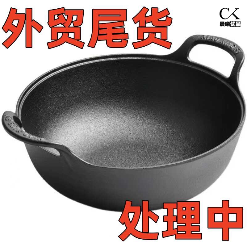 铸铁元宝锅小刚炮双耳炖锅炒锅不粘锅电磁炉燃气通用无涂层平底锅