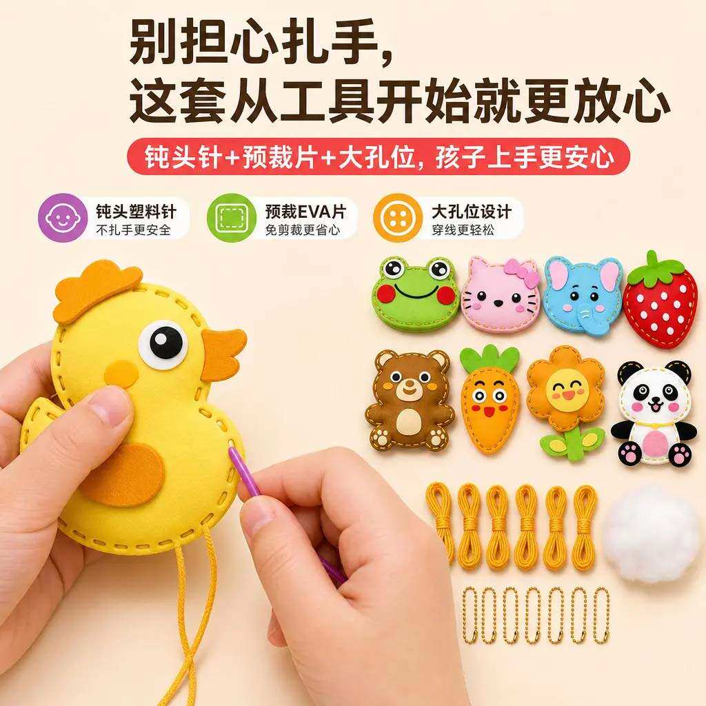 儿童diy手工缝缝乐玩具益智不织布创意挂件材料包DIY玩偶摆件