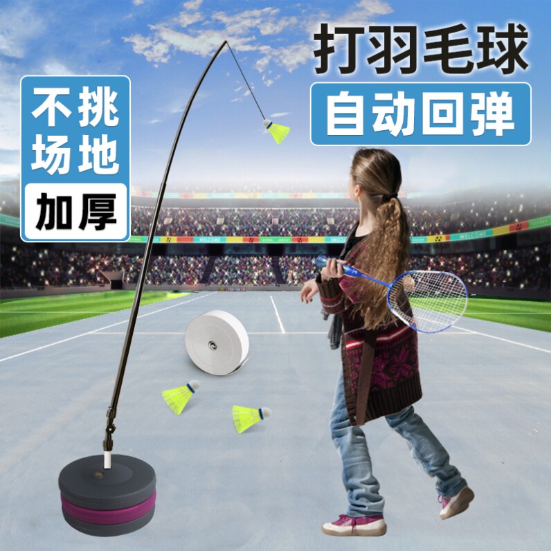 室内外自动回弹羽毛球挥拍训练器成人儿童户外自打一人练习带底座