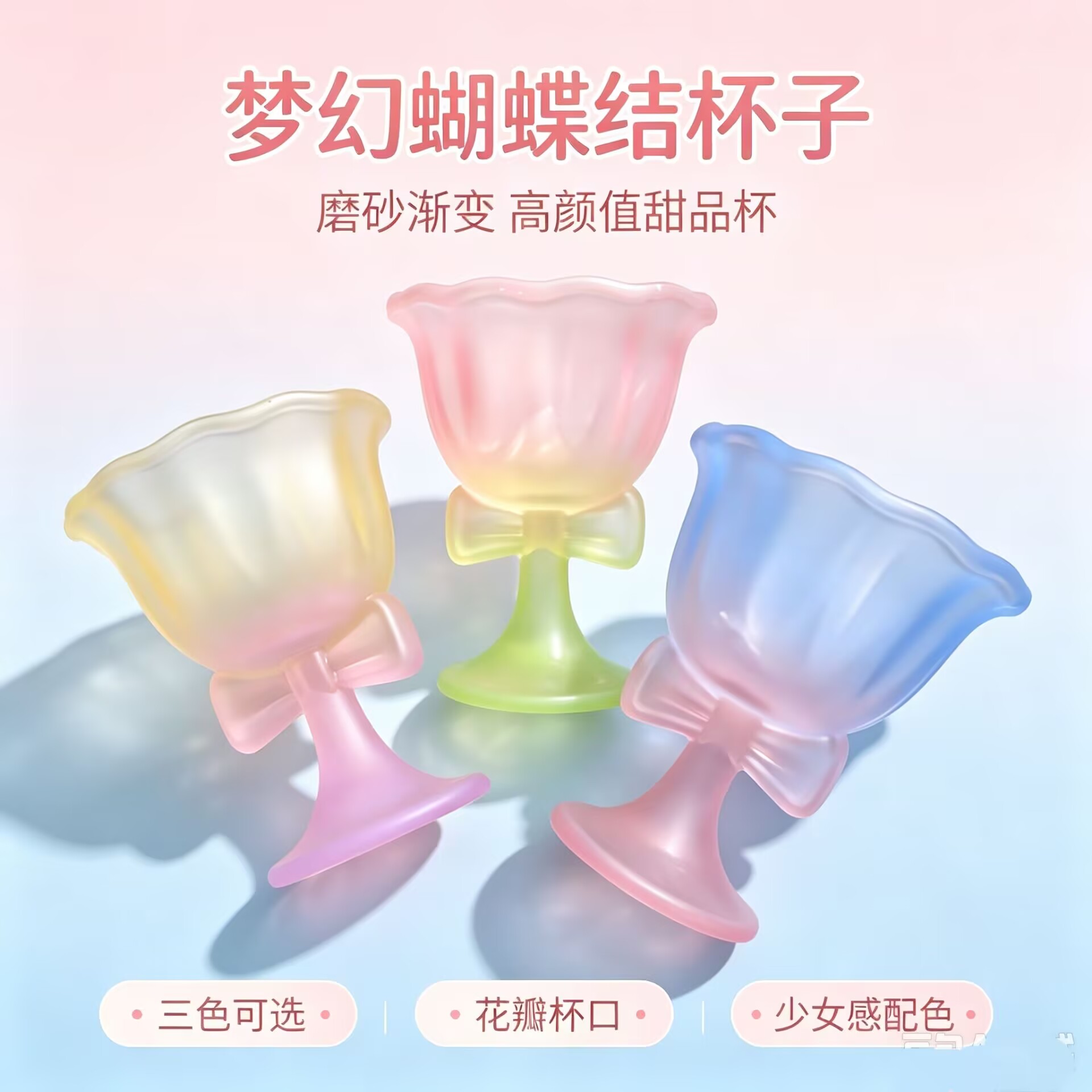 蝴蝶结磨砂炫彩杯微醺甜酒鸡尾酒高脚杯ins风女生冰淇淋杯家用