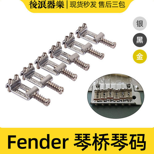 电吉他琴码琴鞍后浪器乐