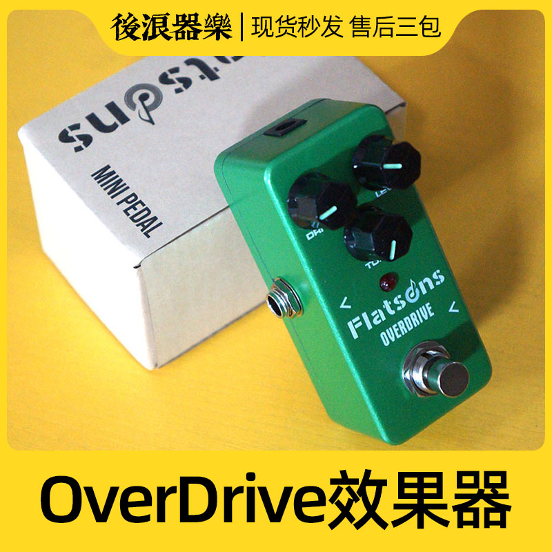 弗兰格 FOD-3过载效果器TS808 TS9风格吉他单块OverDrive增益推子