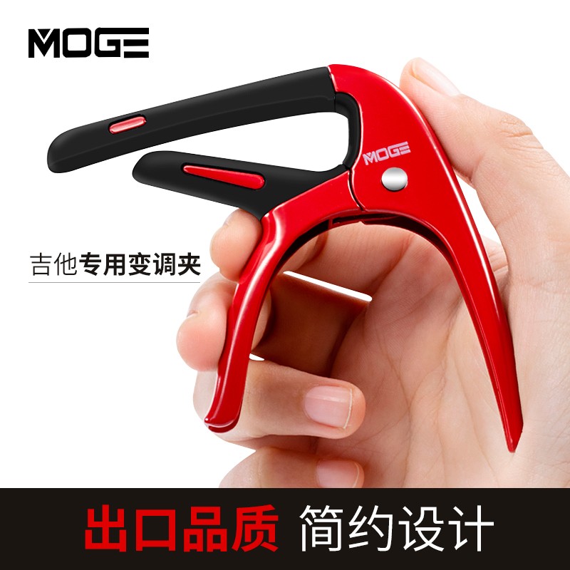 MOGE变调夹木吉他电吉他