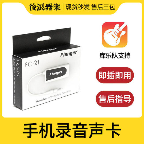 苹果安卓手机内录 库乐队伴侣录音声卡吉他软件效果器IR弗兰格IG2 - 封面