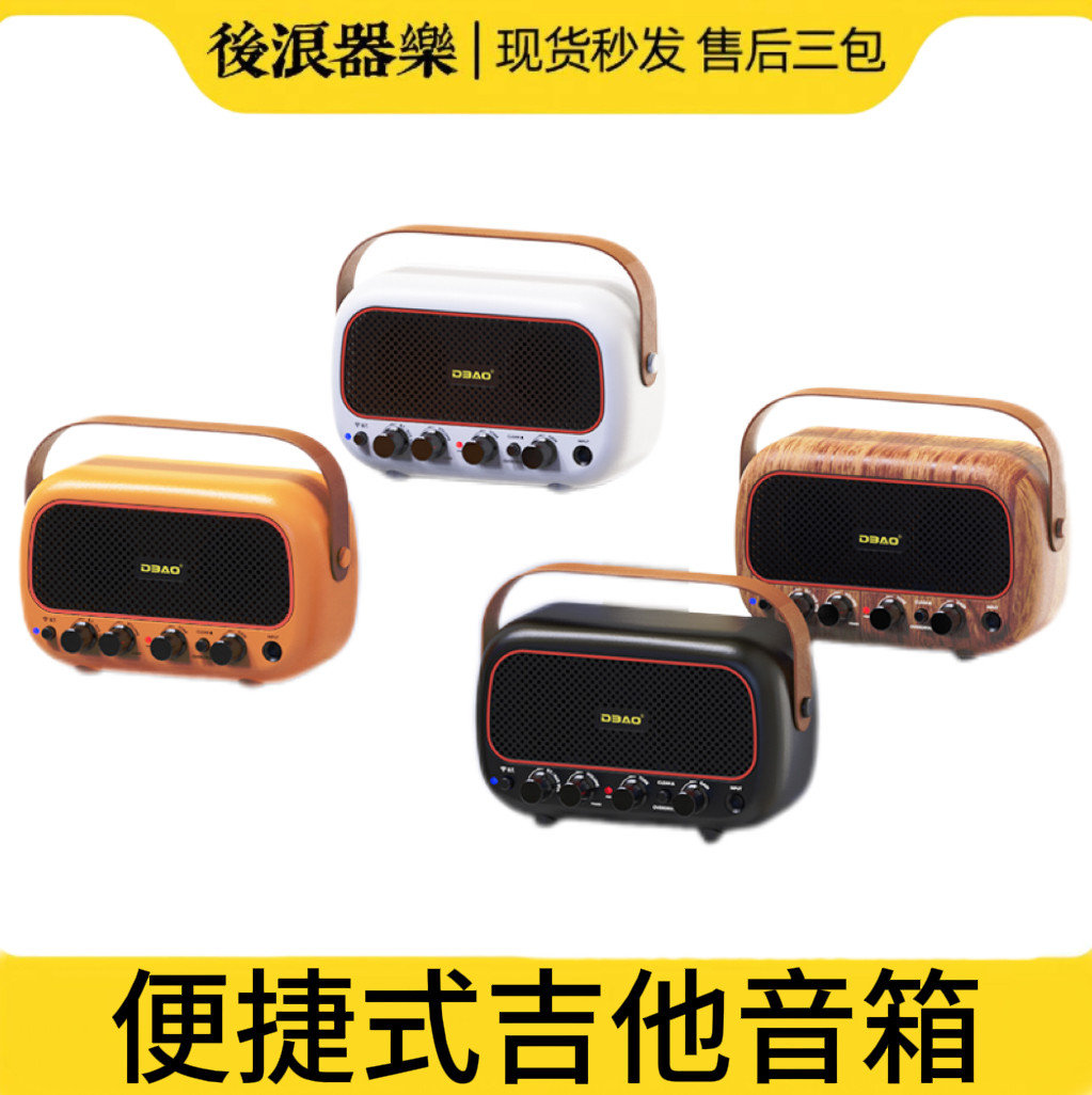 电吉他音箱双通道蓝牙户外宿舍迷你便携式可充电民谣木吉他小音响