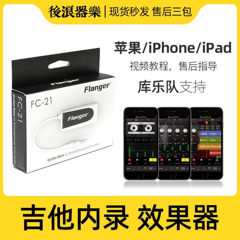 苹果iPhone手机声卡iPad乐器内录音软件效果器电木吉他ir库乐队ig