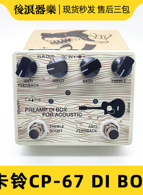 Caline卡铃CP-67 双踩钉原声木吉他DI BOX前级单块效果器演出便携