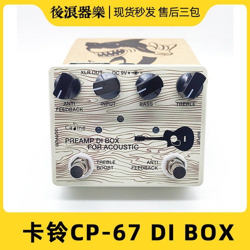 Caline木吉他单块效果器