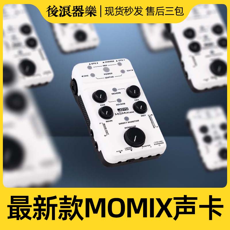 JOYO声卡转换器混响充电