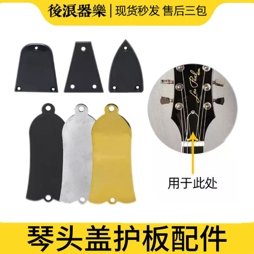 电吉他配件大全琴头护板螺丝