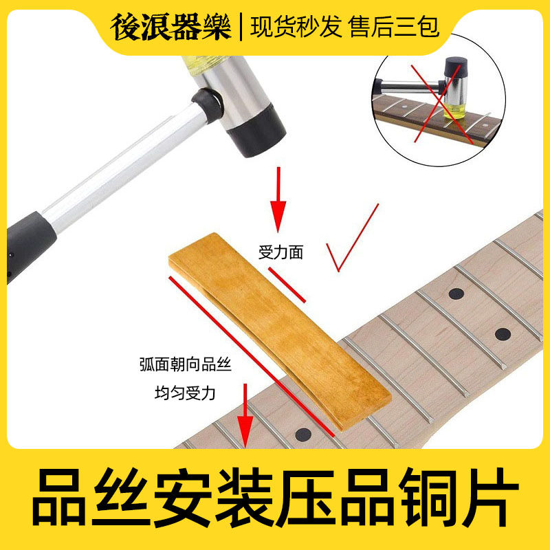 压品铜片9件套带凹槽吉他贝司指板品丝安装制琴师维修专业工具DIY