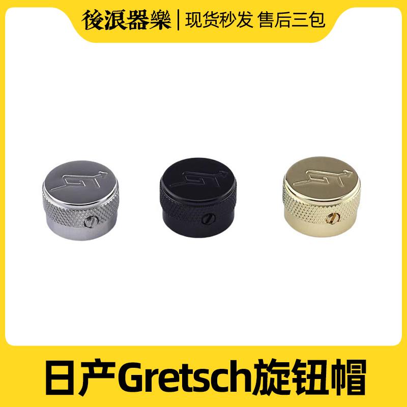 不锈钢材质日产电吉他旋钮