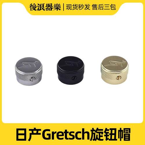 不锈钢材质日产电吉他旋钮