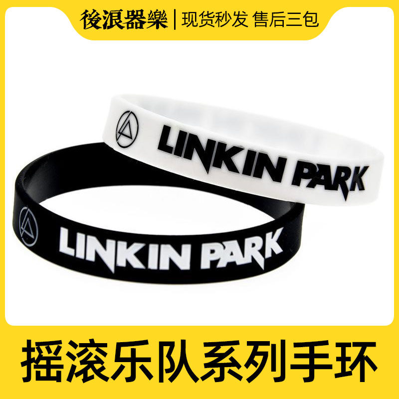 摇滚乐队系列 周边手环 林肯公园Linkin Park吉他手饰品 乐手配件