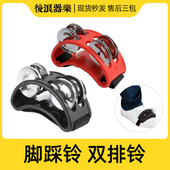 脚踩摇铃 踩铃配件 卡洪鼓箱鼓伴奏民谣吉他弹唱非洲手鼓宏鼓脚铃