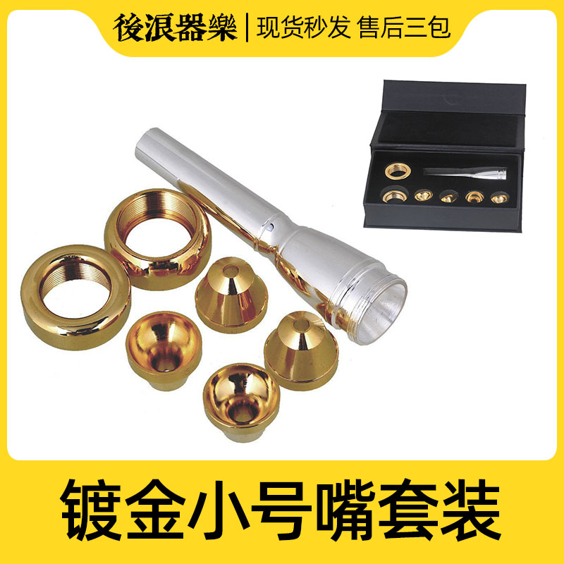 小号乐器配件后浪器乐