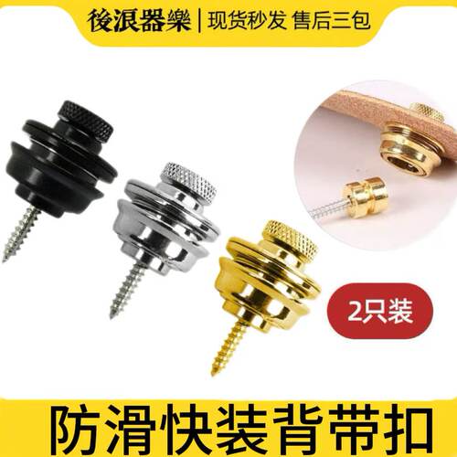 吉他通用防滑背带扣快速拆装
