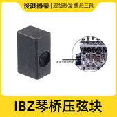 双摇琴桥压弦小铁块 颤音系统IBZ电吉他弗洛伊德压弦柱固弦块配件