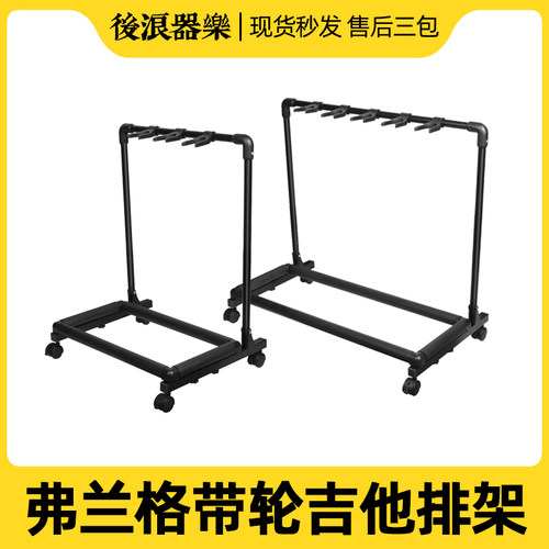 Flanger吉他支架带轮可收纳