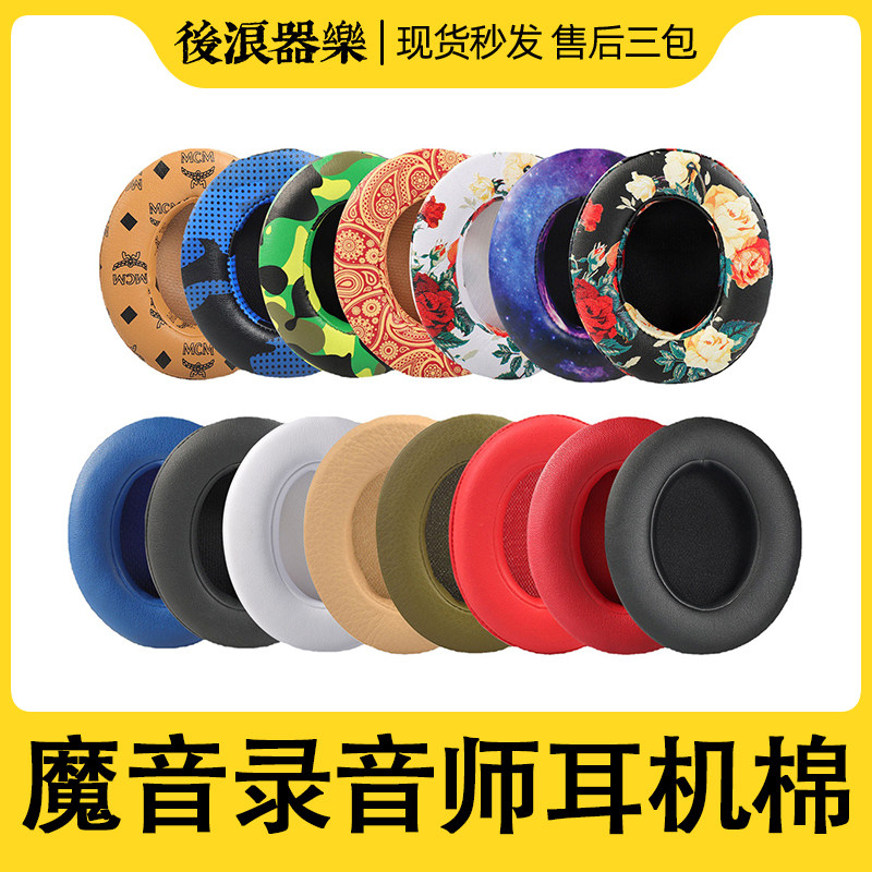 魔音Beats Studio1/2耳罩录音师3代耳机套配件耳棉海绵套魔音皮套