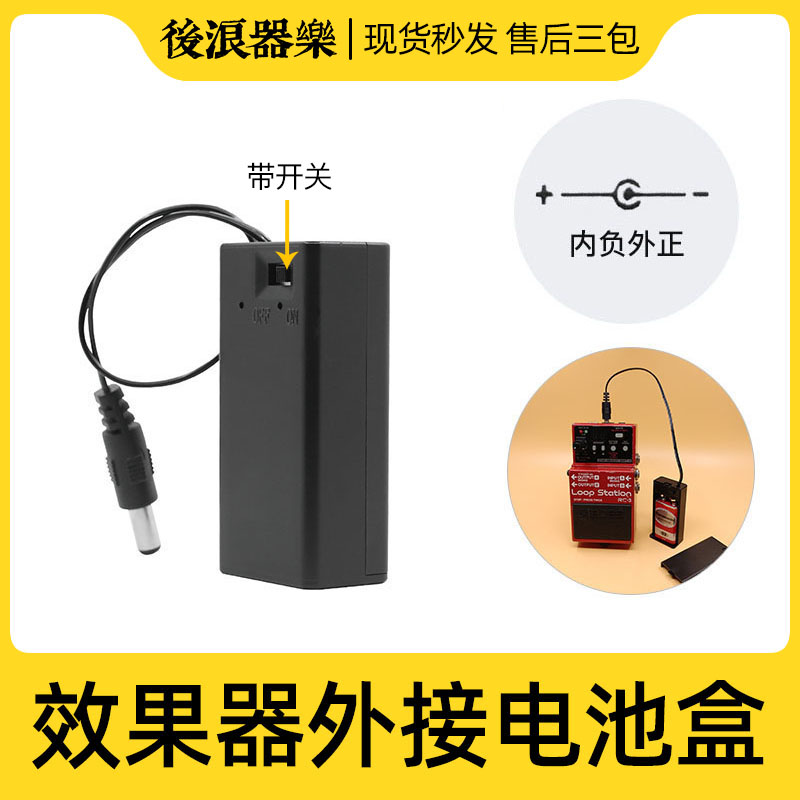 效果器9V电池盒仓电吉他单块综合外接户外移动电源线DC插头带开关 乐器/吉他/钢琴/配件 吉他效果器配件 原图主图