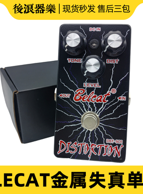 Belcat失真单块效果器爆燃效果Distortion电吉他失真过载破音