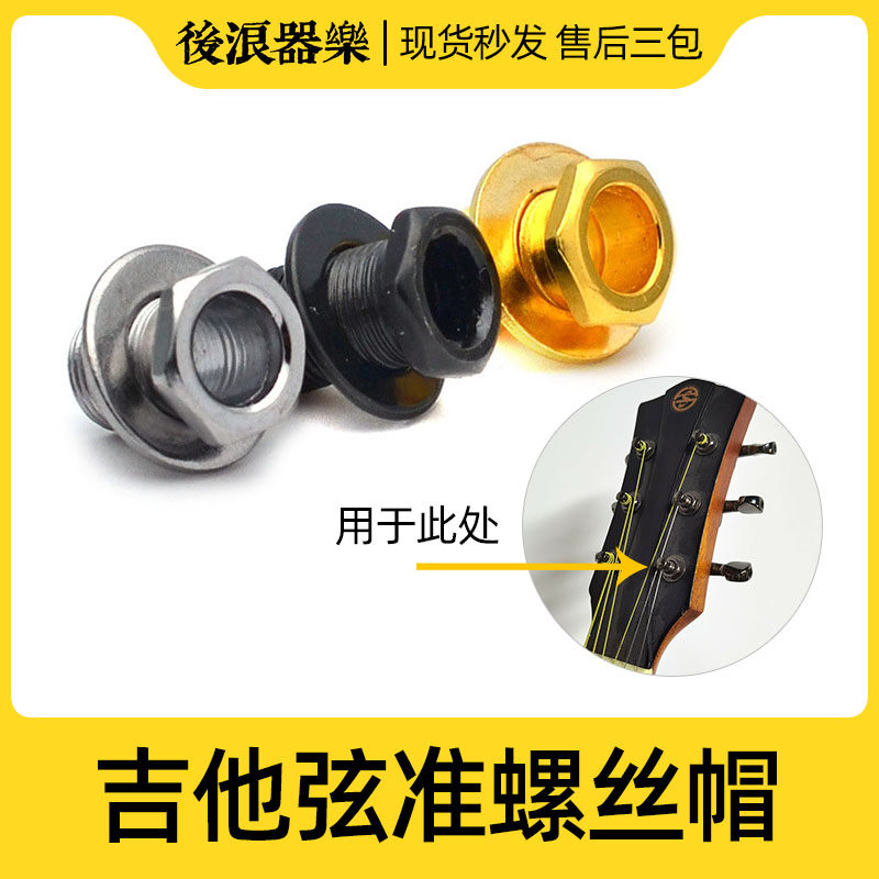 民谣吉他乐器配件后浪器乐图片