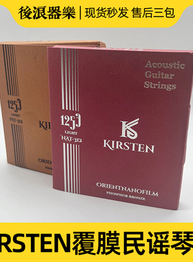 克里斯汀民谣吉他琴弦Kirsten电吉他贝司弦磷铜镀膜防锈耐磨配件