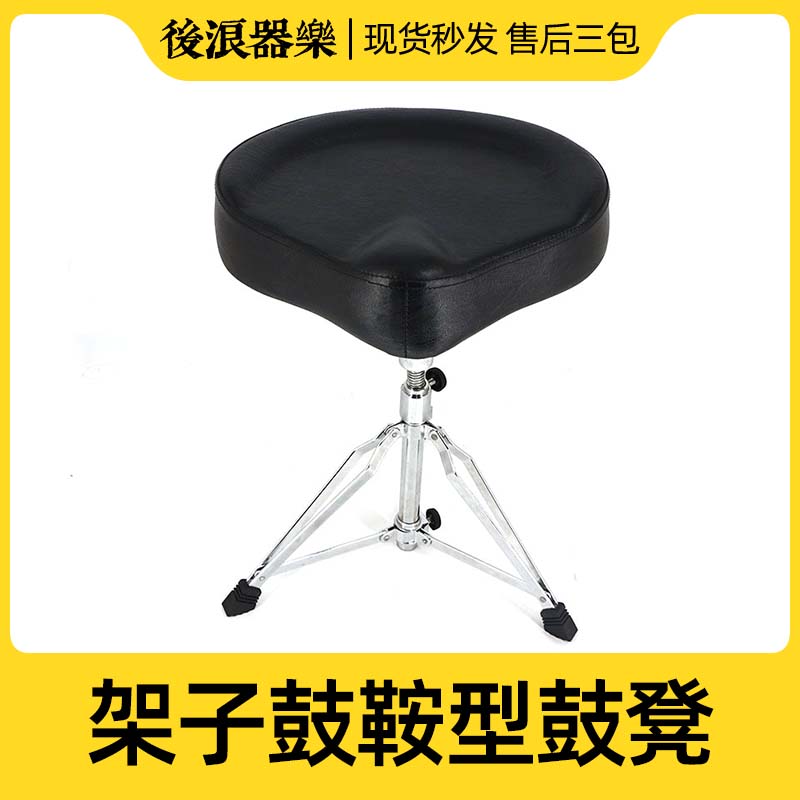 后浪器乐架子鼓鼓凳配件
