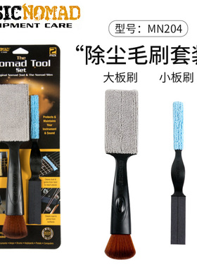 美产MusicNomad吉他琴弦指板除尘刷 清洁刷护理琴体保养毛刷MN204