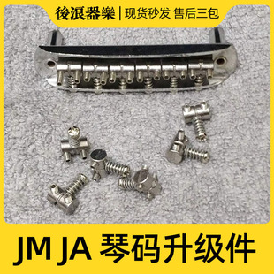 JM琴桥升级配件 可调高度琴码鞍Jazzmaster Jaguar电吉他弦枕螺丝