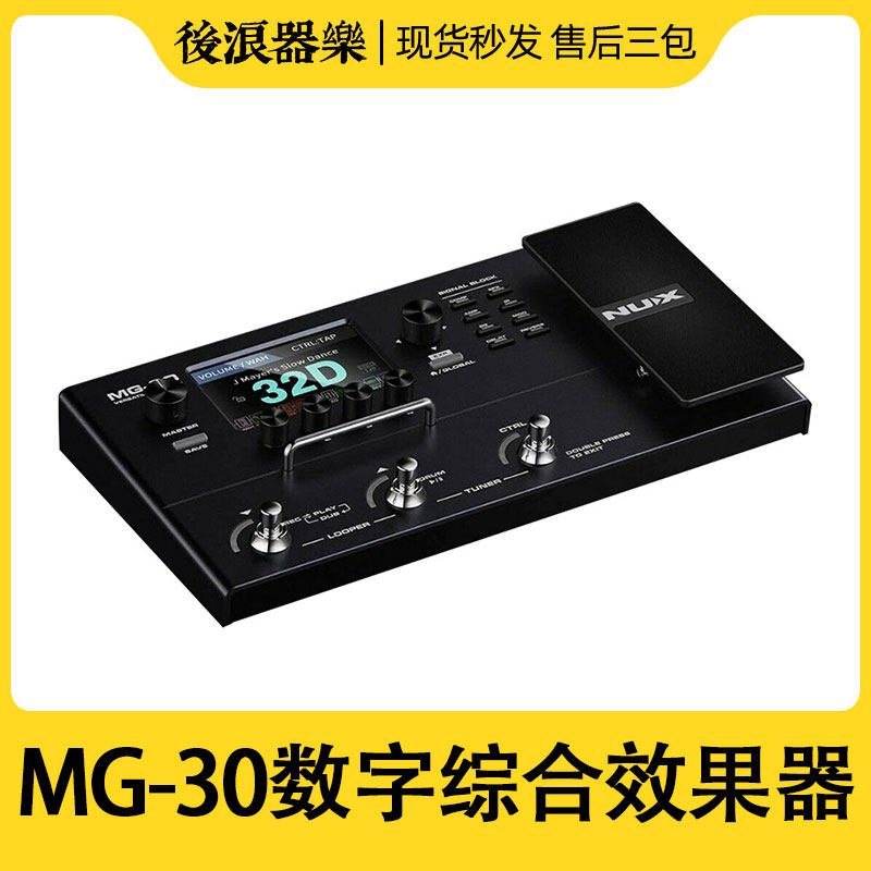 NUX综合数字效果器MG30电吉他贝斯鼓机踏板LOOP循环录音声卡箱模