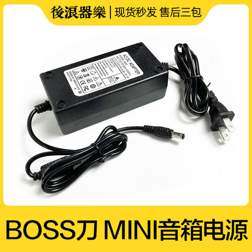 后浪器乐BOSS刀MINI电源适配器