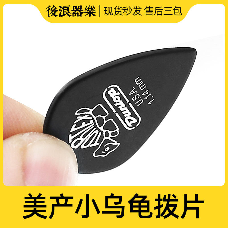 美产小乌龟JAZZ Ⅲ速弹小拨片全能防滑电吉他PICK爵士3代黑色白色