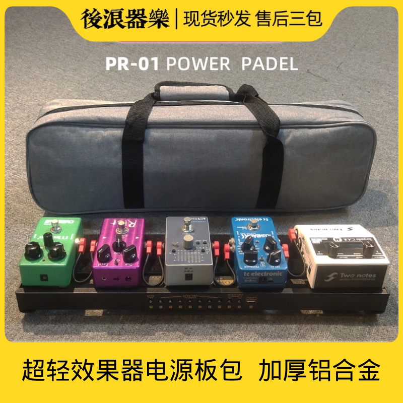 超轻带电源效果器板收纳包铝合金