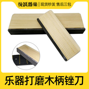 品丝琴弦枕打磨器 专业木柄锉刀 电吉他班卓琴曼陀林通用手感调整