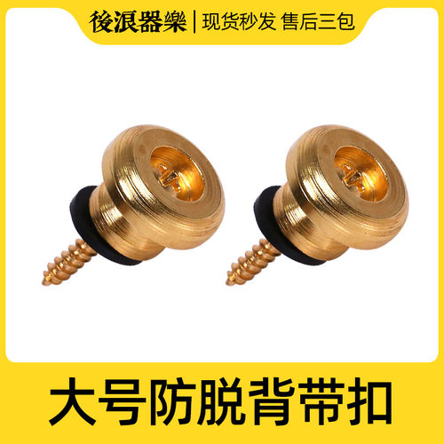 电吉他背带扣后浪器乐