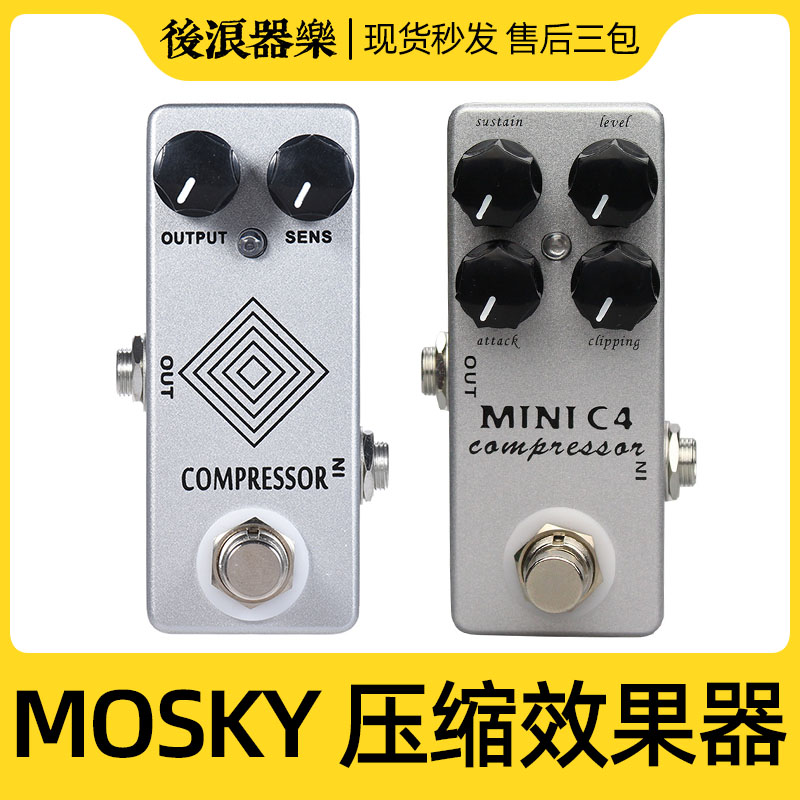 电吉他单块效果器MOSKY