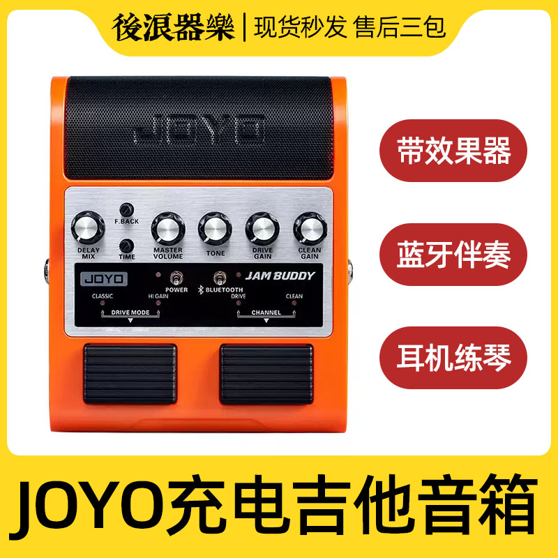 JOYO充电吉他音箱带效果器便携蓝牙伴奏音响jam可接耳机家用buddy
